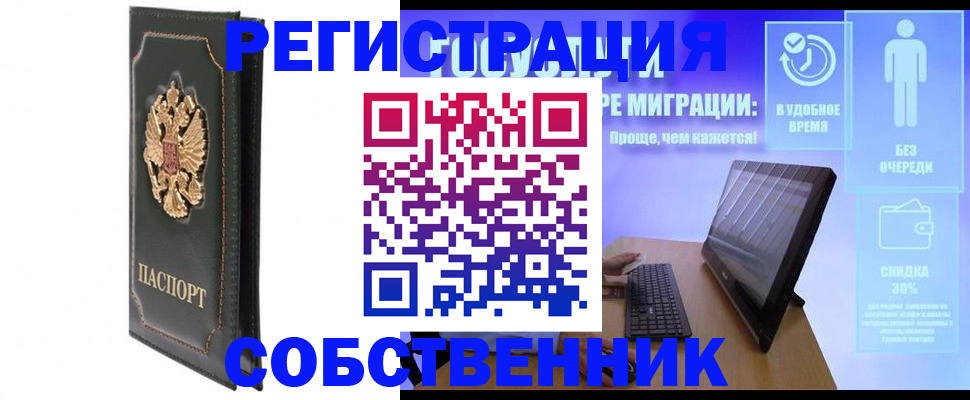 прописка для работы в Орле