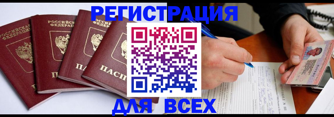 прописка 2025 в Орле
